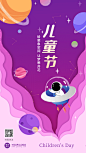 儿童节节日祝福插画动态海报