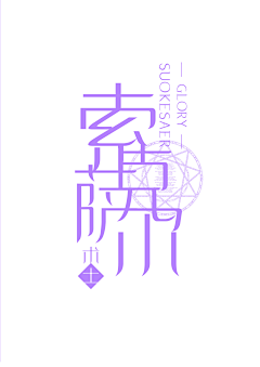 大写N采集到荣耀