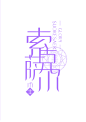 #果子酱_不会后期 #