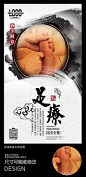 中国风足疗养生海报