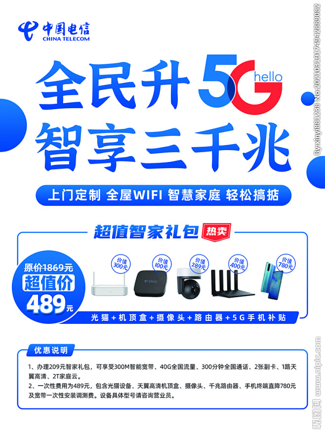 小区宣传海报
