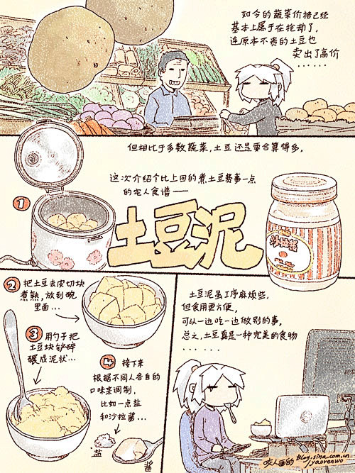 咬人画的-宅人食谱-土豆泥