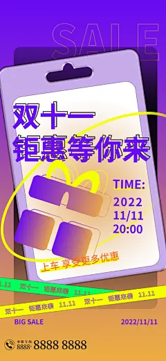 大气简约双十一宣传海报