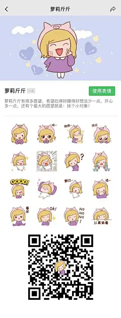萝莉斤斤 微信表情包