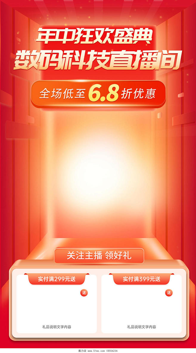 科技风格直播背景主图设计模板