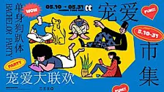 潮流手绘扁平风集市活动展板