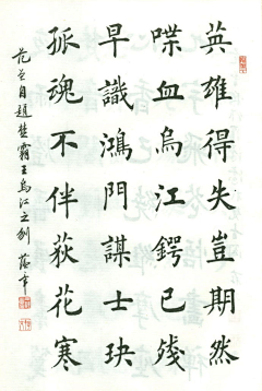 退喧采集到书法