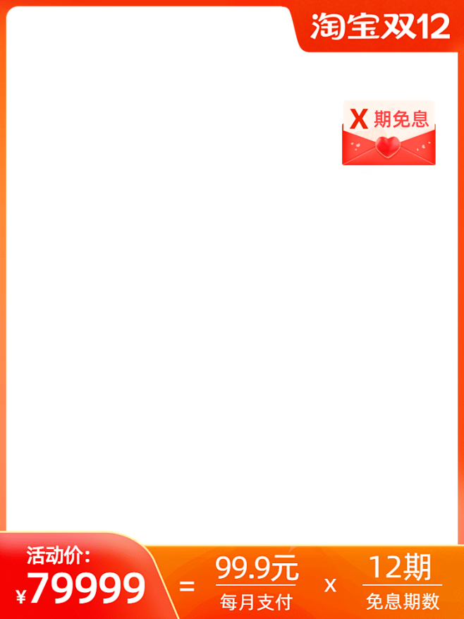 淘宝双12-主图(分期）官方主图图标