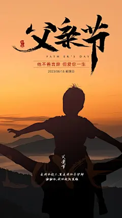 父亲节海报-源文件-采灵感-cailinggan.com