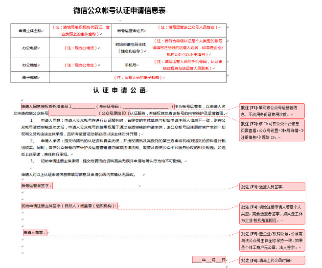 腾讯客服-公众平台微信认证申请公函填写模...