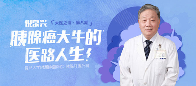 banner H5 GHUED 微医