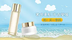 吾折天美妆护肤水乳海报banner
