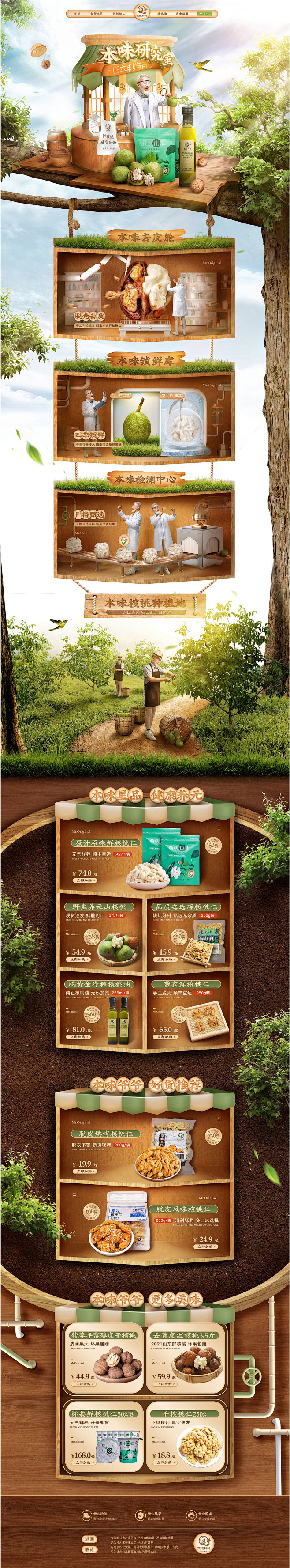 首页-本味爷爷旗舰店-天猫Tmall