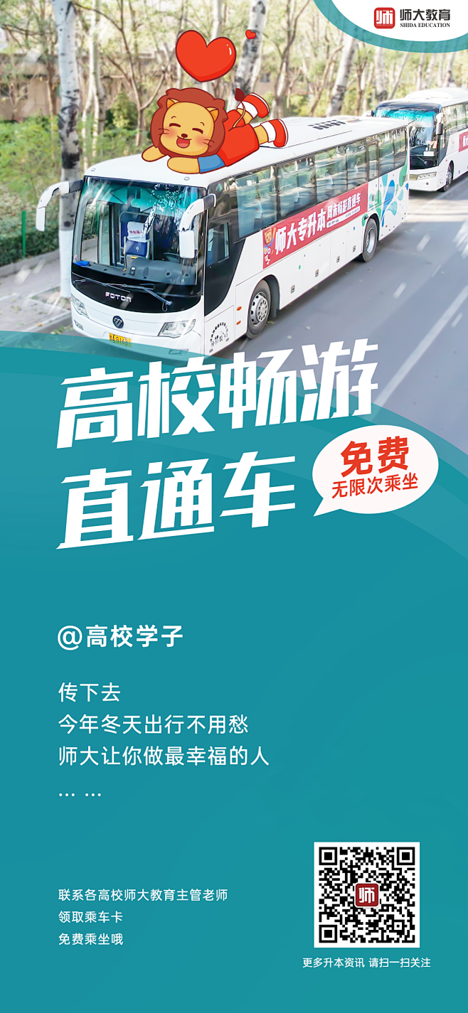 出行海报