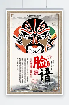 传统非遗文化国粹花脸京剧脸谱海报