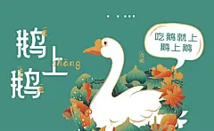 全国连锁卤鹅品牌/鹅上鹅卤鹅-古田路9号-品牌创意/版权保护平台