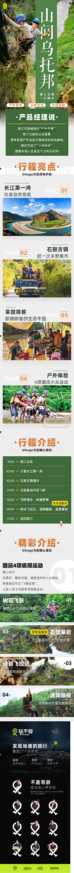 南天笑采集到bikego详情页