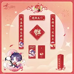 恋与深空 龙年春联
