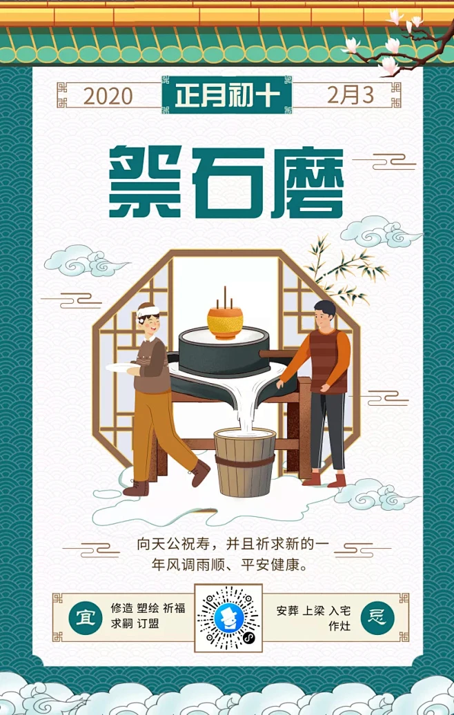 中国风正月初十祭石磨 年俗手机海报-花瓣网