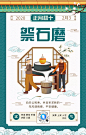 中国风正月初十祭石磨​年俗手机海报