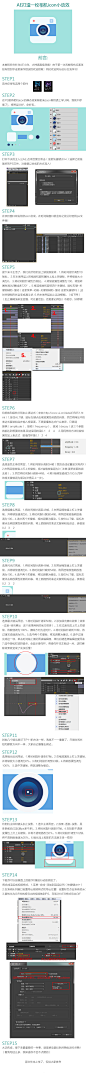 AE打造相机ICON动效教程-UI中国-专业界面交互设计平台