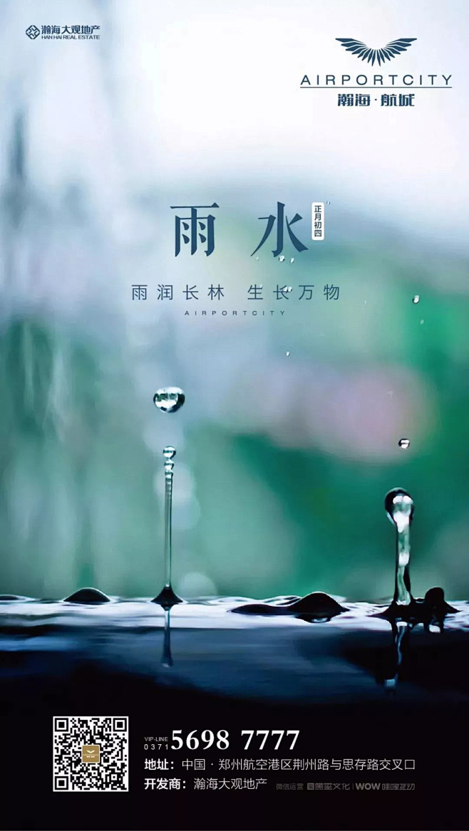 【设计】节气雨水地产广告精选海报参考 :...