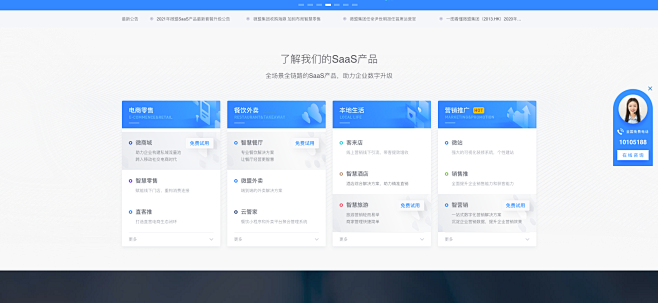 微盟-智慧商业服务商