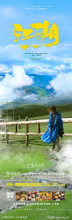 云南旅游宣传海报-源文件下载