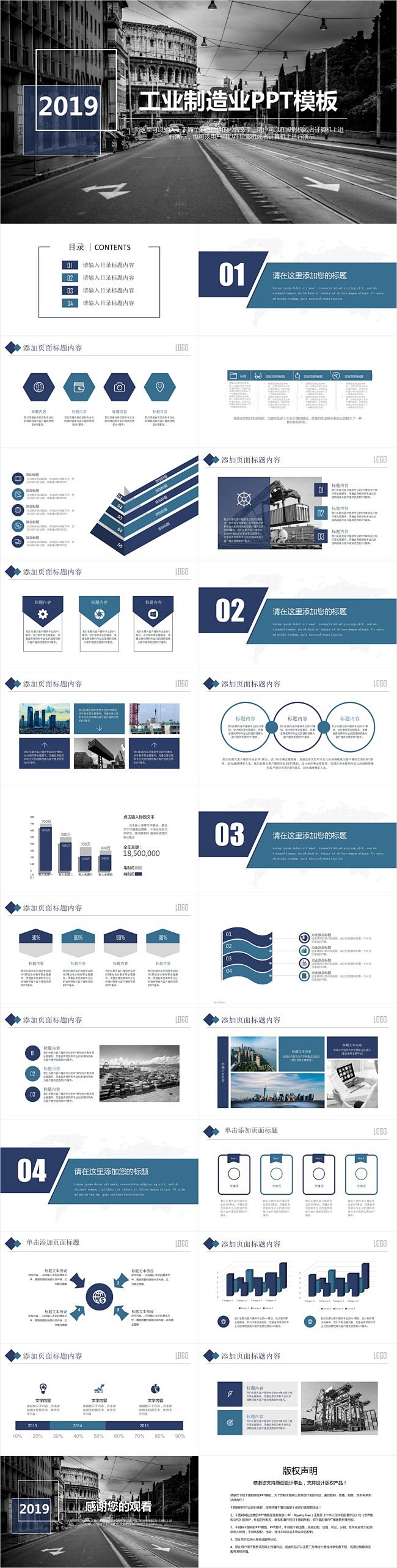 微立体工业制造业企业宣传PPT模板