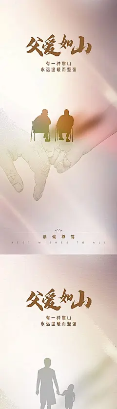 【素材能量站】海报 地产 公历节日 父亲节 感恩 剪影 手拉手|299716 