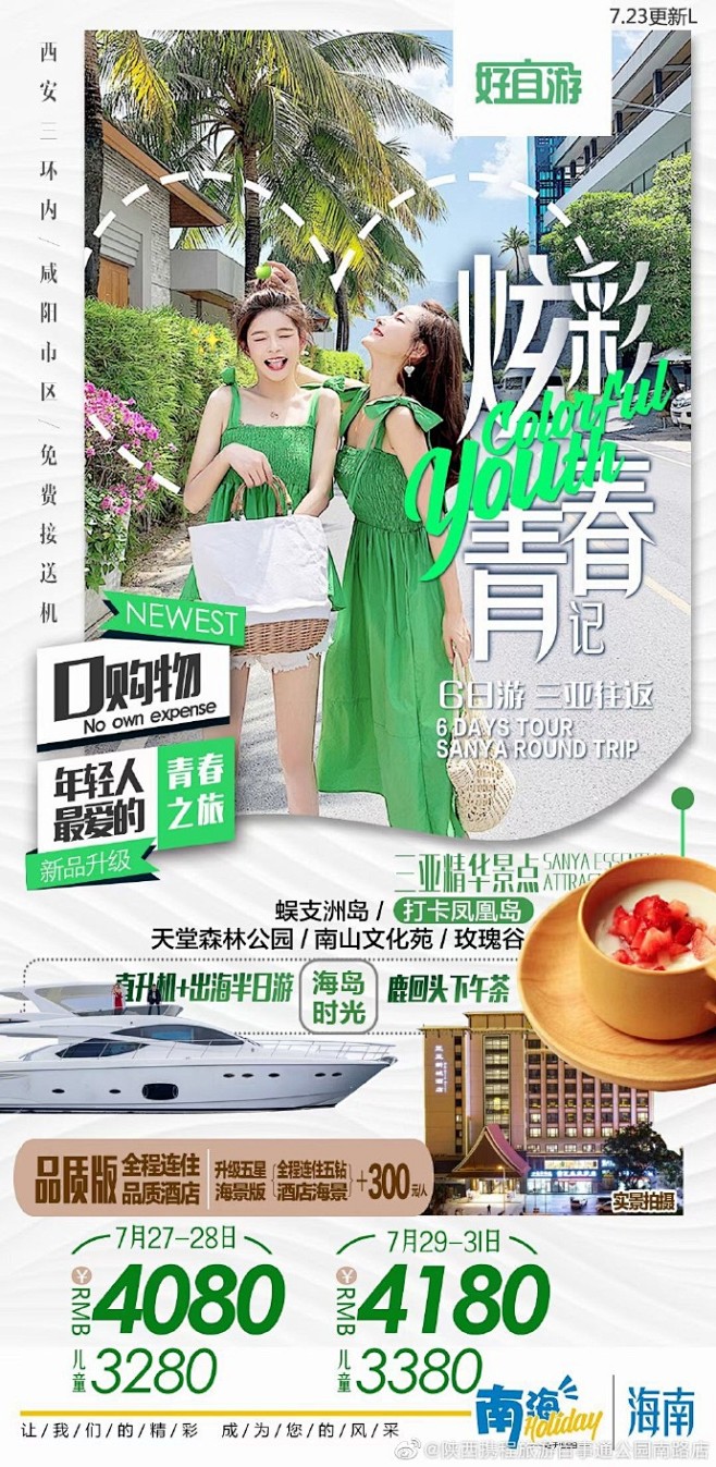 开启属于你的“炫彩青春记”
A版：全程三...