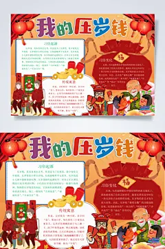 红色创意我的压岁钱春节手抄报横版WORD