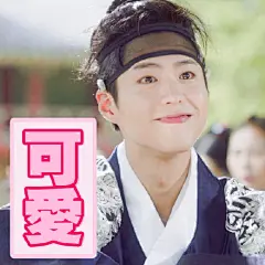 #无水印表情包666# 柿柿无水印表情包开一发！！！ #无水印表情包# #朴宝剑云画的月光#