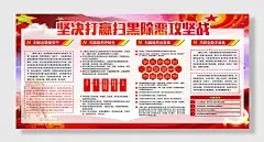 扫黑除恶党建展板海报
