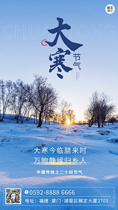 886咯采集到大寒节气