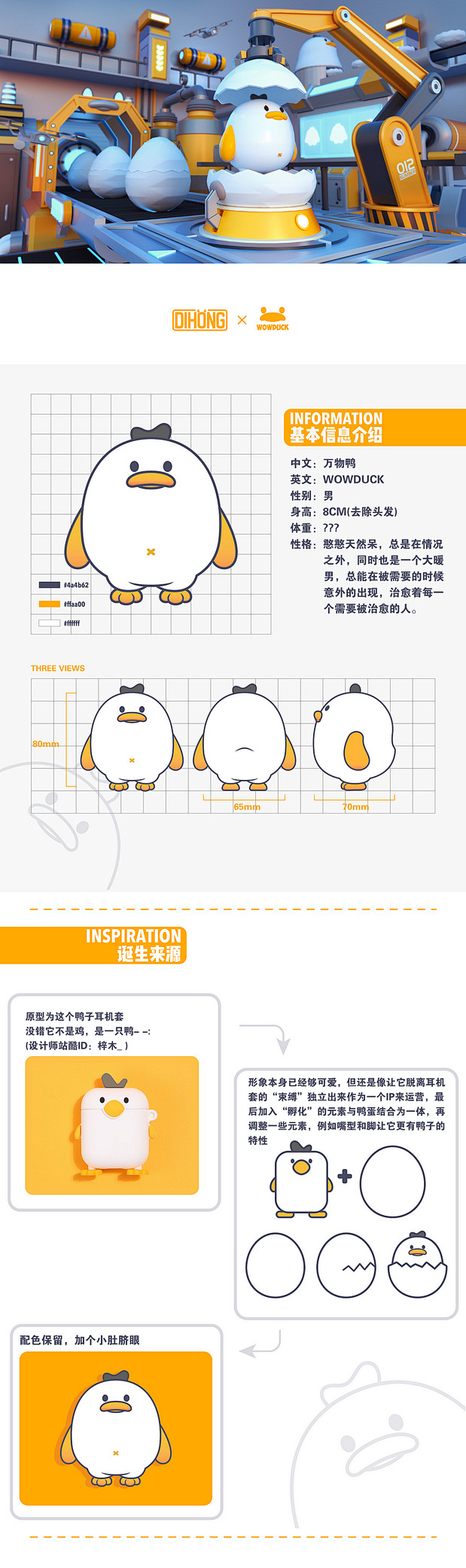 WOWDUCK万物鸭 | 暖雀网-吉祥物...