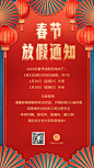 牛年春节放假通知喜庆手机海报