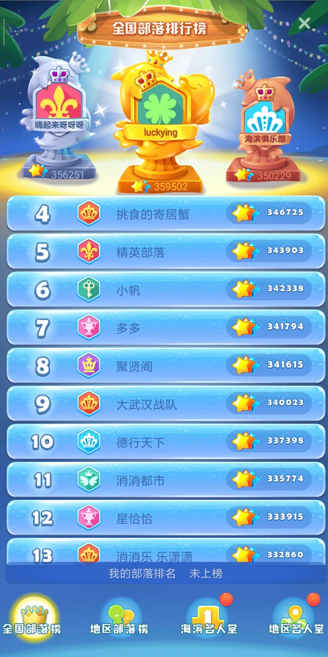 部落排行榜界面【海滨消消乐2.0】-花瓣网