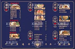 素味谋面菜单点餐单灯箱  - 源文件下载【酷图网】小吃,美食,菜单,点餐单,饭店,素味谋面,面,汤面,米线,炒饭,价目表,炒面,拌面,粉丝,盖浇饭,灯箱,海报,深蓝色,