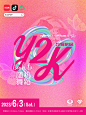 Y2k海报 随机舞蹈