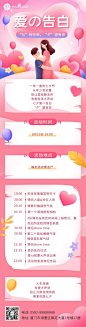 七夕情人节节日活动爱的告白插画文章长图