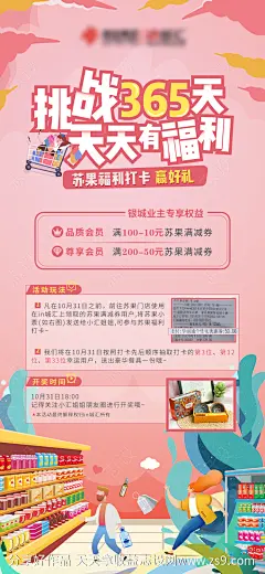 超市大赢家活动海报-源文件-志设网-zs9.com