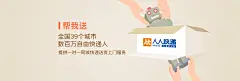 帮我送，众包平台百万自由快递人为您提供同城捎带配送服务_人人快递——同城快递顺路就能送，国内跑腿与众包配送第一平台