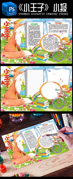 小王子小报童话故事读书阅读电子手抄报
