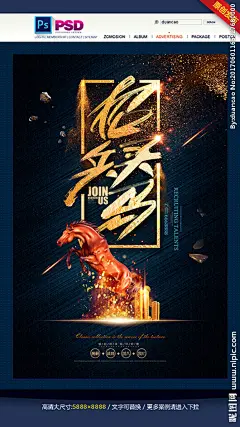 招兵买马 欢迎加入我们 招聘启事 诚聘精英 公司招聘 招聘模板 招聘展架 网游手游 酒店饭店超市 招聘简章 招贤纳士 猎聘 召集令 通缉令 企业招聘 校园招聘 英雄请留步 急聘 招工 找人 招聘海报 招聘广告 虚位以待 招募令 征集令 招聘会背景 加盟 人才招聘 骏马 网络游戏 战吧兄弟 团队文化 招聘 应聘