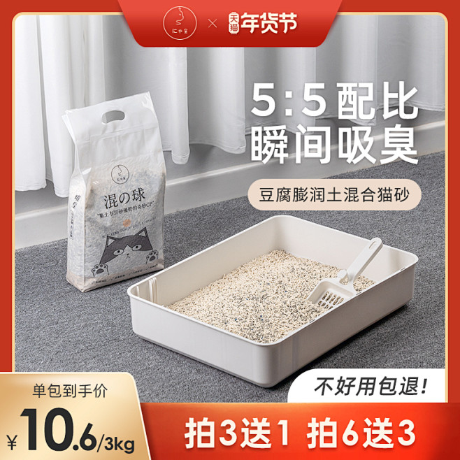 猫砂主图年货节