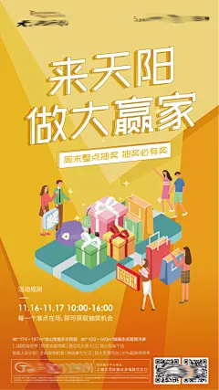 海报 房地产 活动 卡通 抽奖 送好礼 大赢家