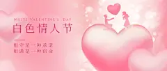 通用白色情人节祝福可爱公众号首图