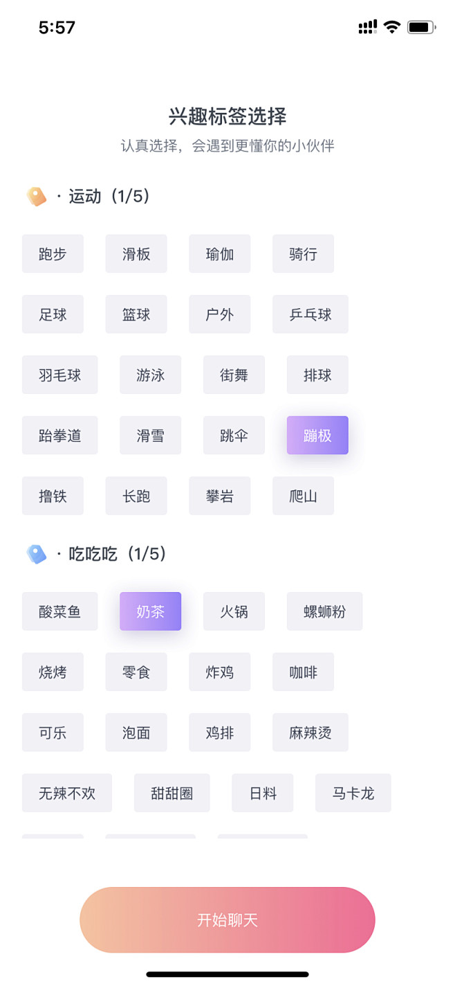 首次登录信息填写页_UIUX图片素材_捉...