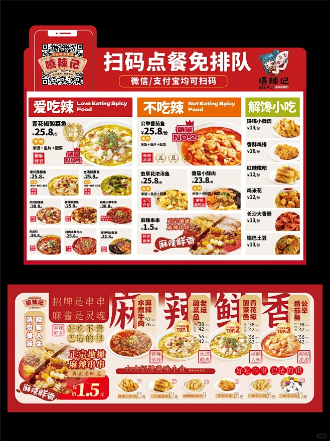 麻辣串串菜单设计｜点餐台灯箱设计｜设计接...